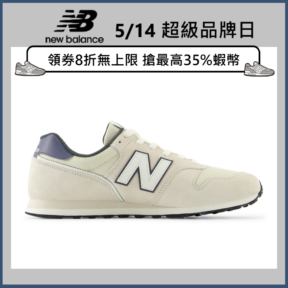 【New Balance】 NB 復古鞋_中性_米杏色_ML373OJ2-D楦 373 (蝦皮獨家款)