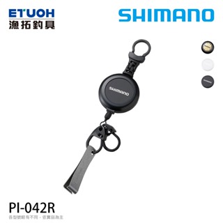 SHIMANO PI-042R [漁拓釣具] [伸縮釦子線夾]