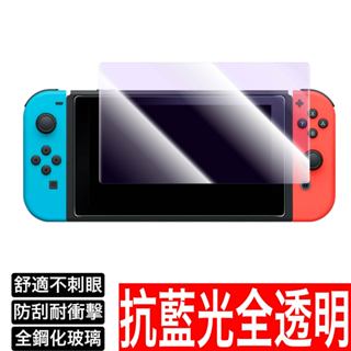 任天堂 Switch OLED 抗藍光保護貼 9H鋼化防刮NS lite 玻璃貼 玻璃保護貼 螢幕貼 鋼化玻璃 保護膜