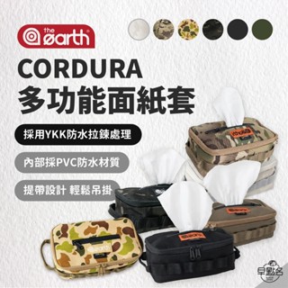 早點名｜the earth CORDURA 多功能面紙套 TECPDC3 6色可選 面紙盒 可吊掛 韓國製
