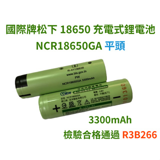 ♬【國際牌Panasonic】松下 <平頭> NCR18650GA 3450mAh 18650 充電式鋰電池 贈電池盒