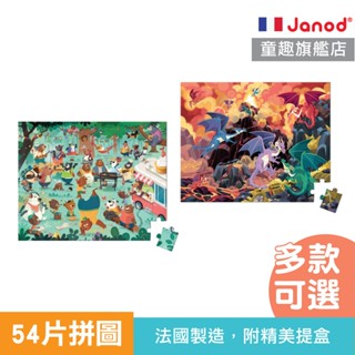 法國 Janod 兒童拼圖 幼兒拼圖 主題式 拼圖 益智拼圖 厚片拼圖 54pcs 多款可選 官方旗艦