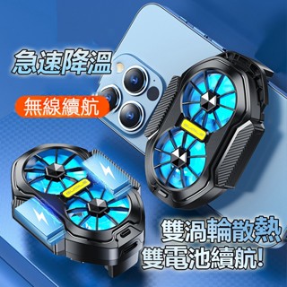 【臺灣現貨】 手機散熱器 電競降溫風扇 雙渦輪風扇 手機風扇 手機散熱夾 手機降溫器 手機散熱 降溫神器 手機降溫散熱器