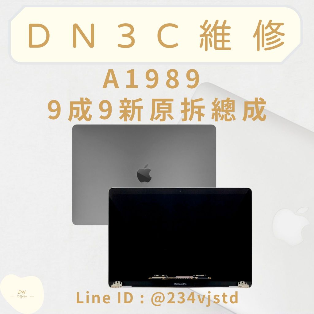 DN3C 維修 蘋果筆電  MacBook Pro A1989 原拆螢幕 九成九新螢幕 外觀漂亮 顯示正常 太空灰