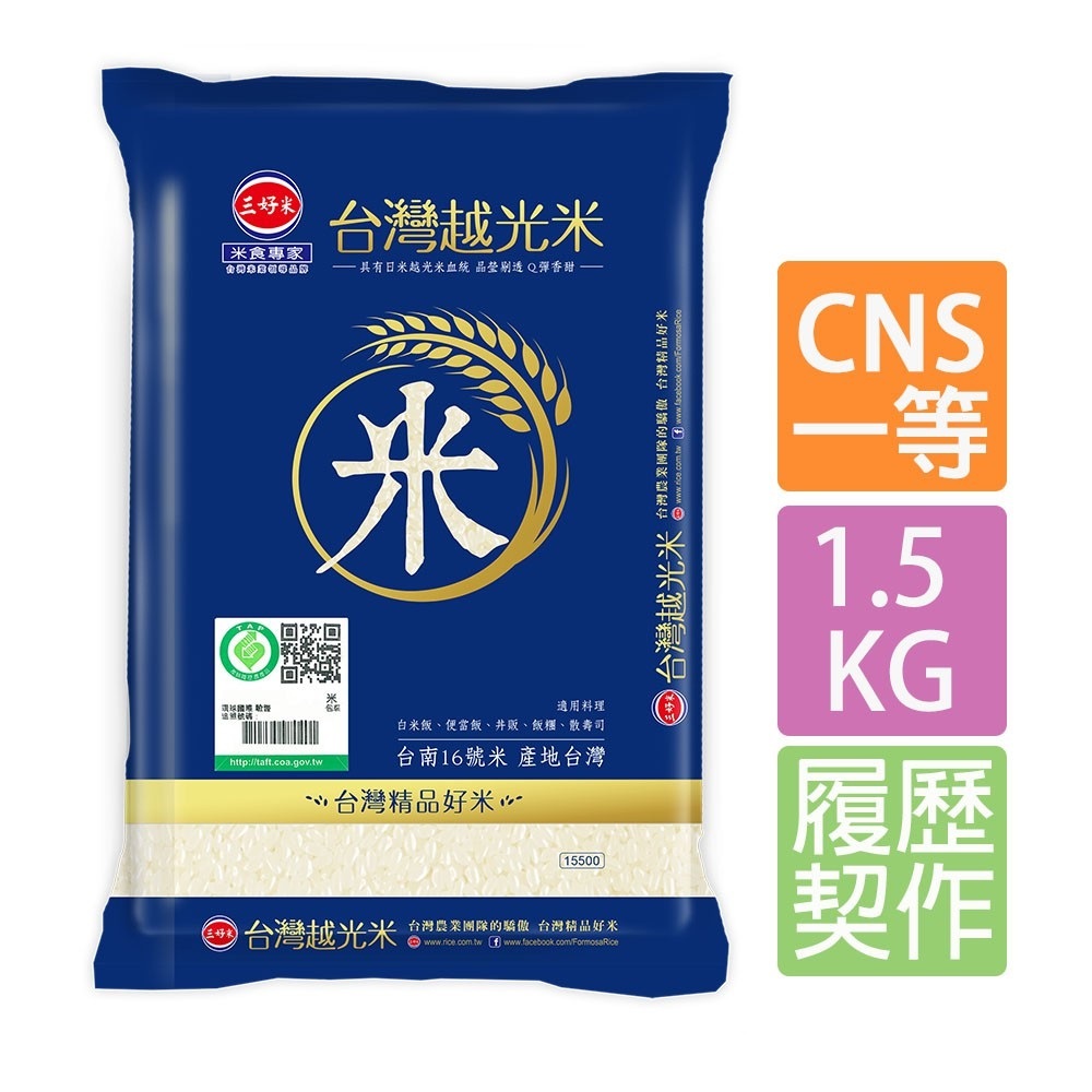 【蝦皮特選】三好米 履歷台灣越光米1.5Kg (一等米) CNS一等米