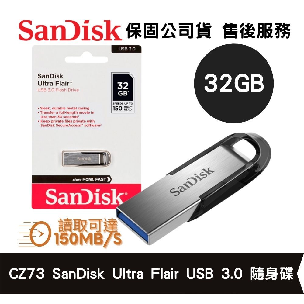 SanDisk 32GB Ultra Flair CZ73 USB 3.0 高速隨身碟 讀取速度高達 150MB/s