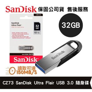 SanDisk 32GB Ultra Flair CZ73 USB 3.0 高速隨身碟 讀取速度高達 150MB/s