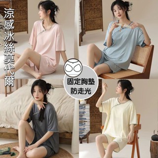 【玲瓏日記】新中式睡衣 冰絲莫代爾 帶胸墊睡衣 莫代爾睡衣 胸墊睡衣 莫代爾棉居家服 胸墊居家服 夏天睡衣 女生睡衣