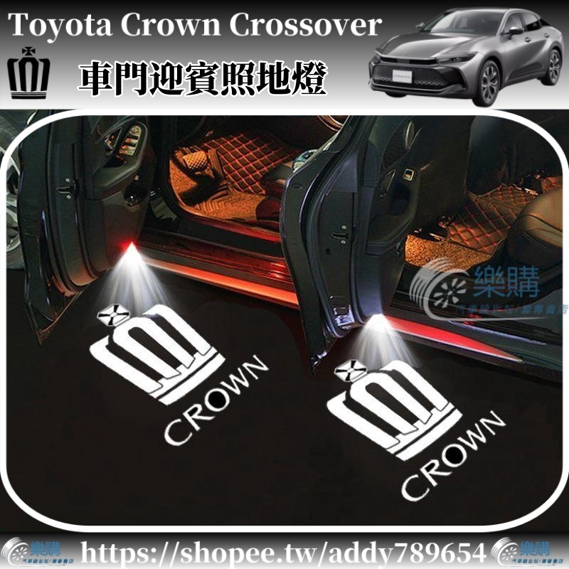 豐田 Toyota Crown Crossover 專用 toyota crown 車門迎賓燈 照地燈 配件用品 改裝