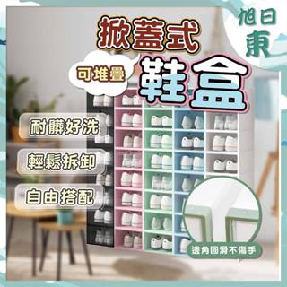 【臺灣現貨⚡速發】鞋盒 加厚鞋盒 DIY組裝 加厚升級款 掀蓋式鞋盒 可超取 翻蓋抽屜鞋盒 收納盒 抽屜收納櫃 透明鞋盒