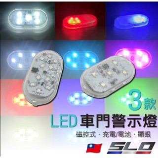 SLO【車門警示燈 磁控充電式】LED 觸摸燈USB充電 觸控燈 機車車廂燈 汽車觸摸燈 汽車觸碰燈 汽車氣氛燈 觸控燈