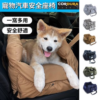 JPLH｜Radica 日本樂天 寵物 車載窩 現貨當天發 可手提 狗狗汽車座椅 寵物汽車座椅 寵物車墊 寵物安全座椅