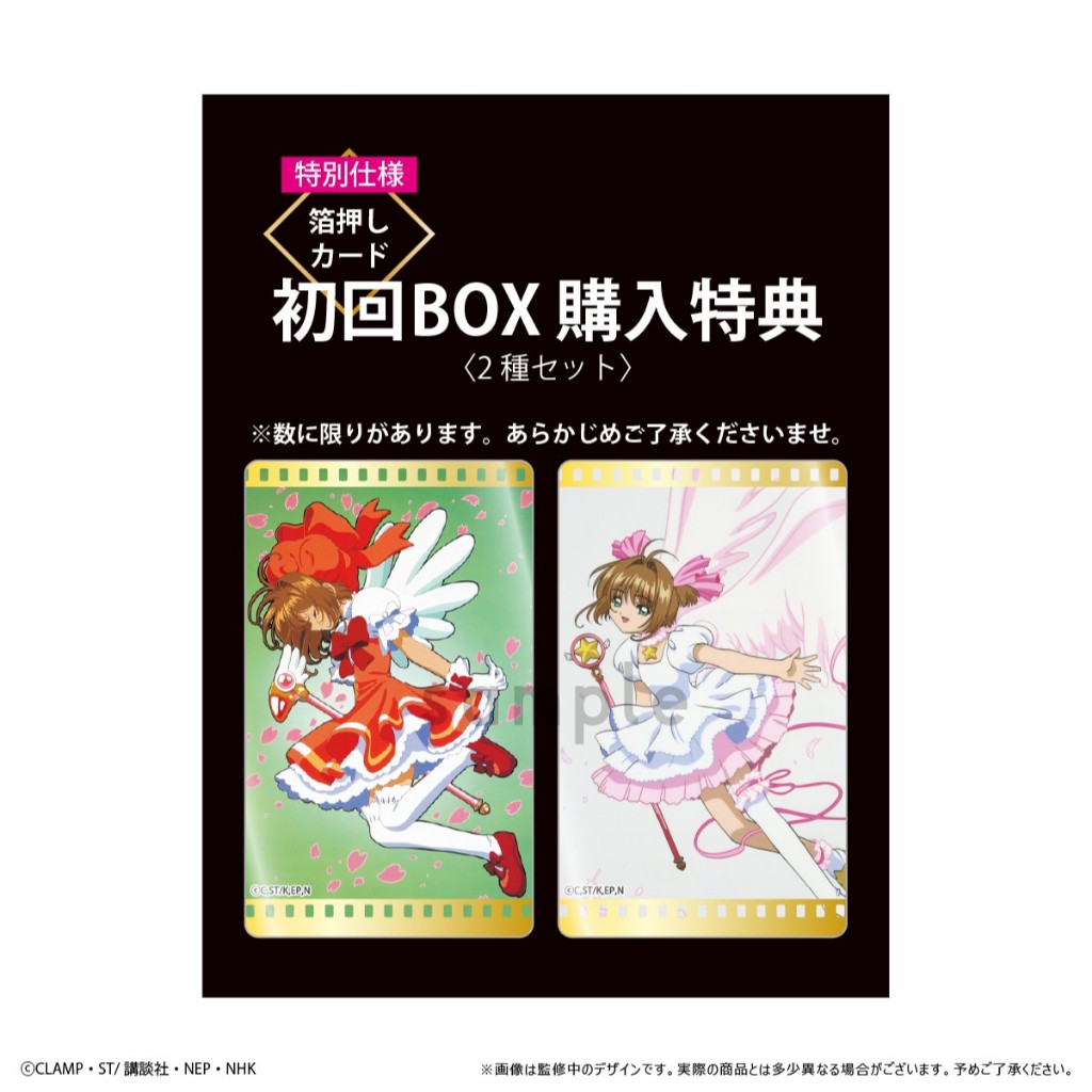 【小妻玩玩具】 7月 預購 日版 TAPIOKA 盒玩 庫洛魔法使 透卡收集 Vol.3 全20種 含初回特典 0523