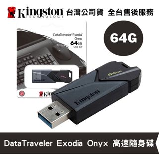 Kingston 金士頓 64GB DataTraveler Exodia Onyx USB 3.2 滑蓋 高速隨身碟