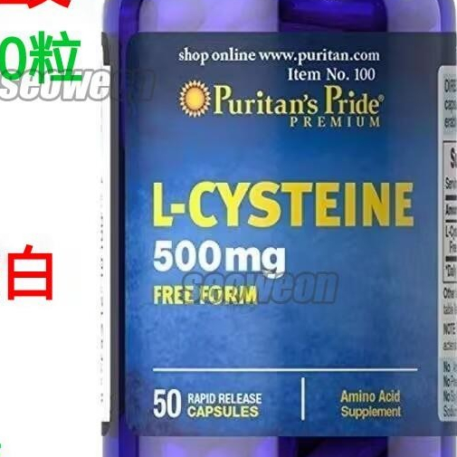 免運 美國進口 超平價半胱氨酸 L-Cysteine 500mg 50顆 最新效期-老佛爺