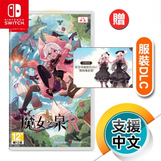 ns《魔女之泉 r》中文版（臺灣公司貨）（任天堂 nintendo switch）