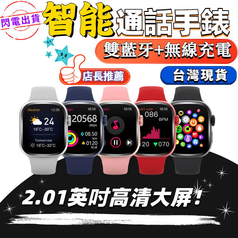 智能手錶 運動手錶 通話手錶 繁體中文 血壓心率 訊息顯示 運動計步 繁體中文 紅點訊息 手錶 男生 女生 智慧型手錶