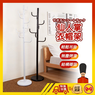 【💂‍♀️臺灣現貨快速寄🎀ᴛʏ696】 衣帽架 衣架 掛衣架 吊衣架 收納掛架 書包架 安全帽架 包包架