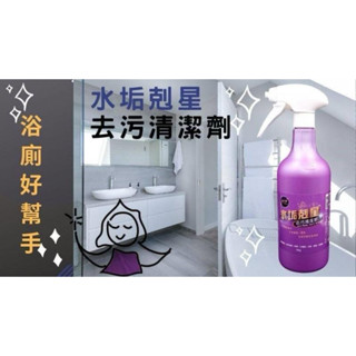 淨の伊水垢剋星去汙清潔劑(750ml)