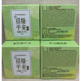【現貨】古寶無患子招福平安活膚晶100g/個 LUCKY SOAP 新增艾草、抹草等
