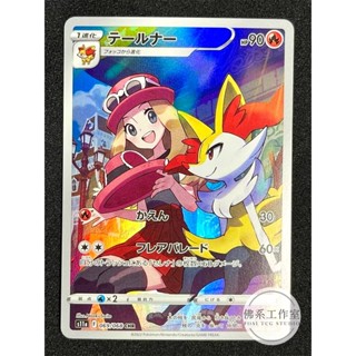 萬卡坊 / 寶可夢 PTCG 日文版 日版 S11a 069 長尾火狐 莎莉娜 異圖 CHR 白熱奧秘
