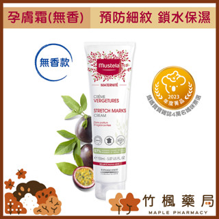 【竹楓藥局】慕之恬廊 孕膚霜 無香款 150ml 慕之孕 孕膚霜/孕膚油
