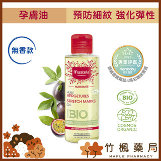 【竹楓藥局】慕之恬廊 孕膚油 無香款 105ml 慕之孕 孕膚霜/孕膚油