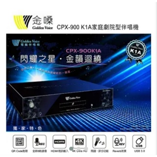 聊聊可議新上市金嗓點歌機CPX-900 K1A(4TB)專業點歌機