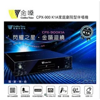 金嗓 CPX-900 K1A(4TB)專業點歌機