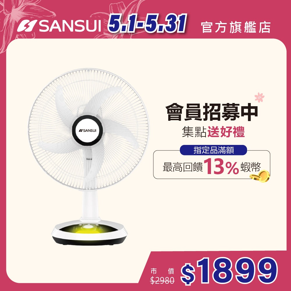 SANSUI山水 14吋LED智慧雙效驅蚊DC扇 SDF-14M01 露營 靜音 充電式電風扇 風扇 充插兩用 循環扇