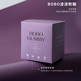 現貨免運 CIAOB2B日喬恩生技 新品BOBO波波軟糖🥛👙🍇 （1代FUP、2代DOUBLE UP美波膠囊的升級改版）