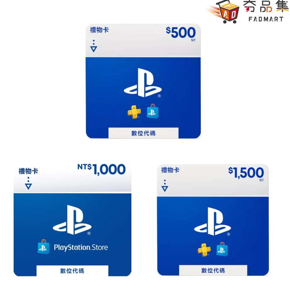 10倍蝦幣 夯品集 PSN PS STORE 預付卡 儲值卡 500 1000 1500 虛擬點數  PS4 PS5