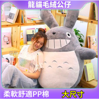 【臺灣出貨】龍貓公仔娃娃 可愛毛絨玩具 大布娃娃 睡覺抱枕玩偶 龍貓公仔 玩偶 大娃娃睡覺抱枕 毛絨玩具 js