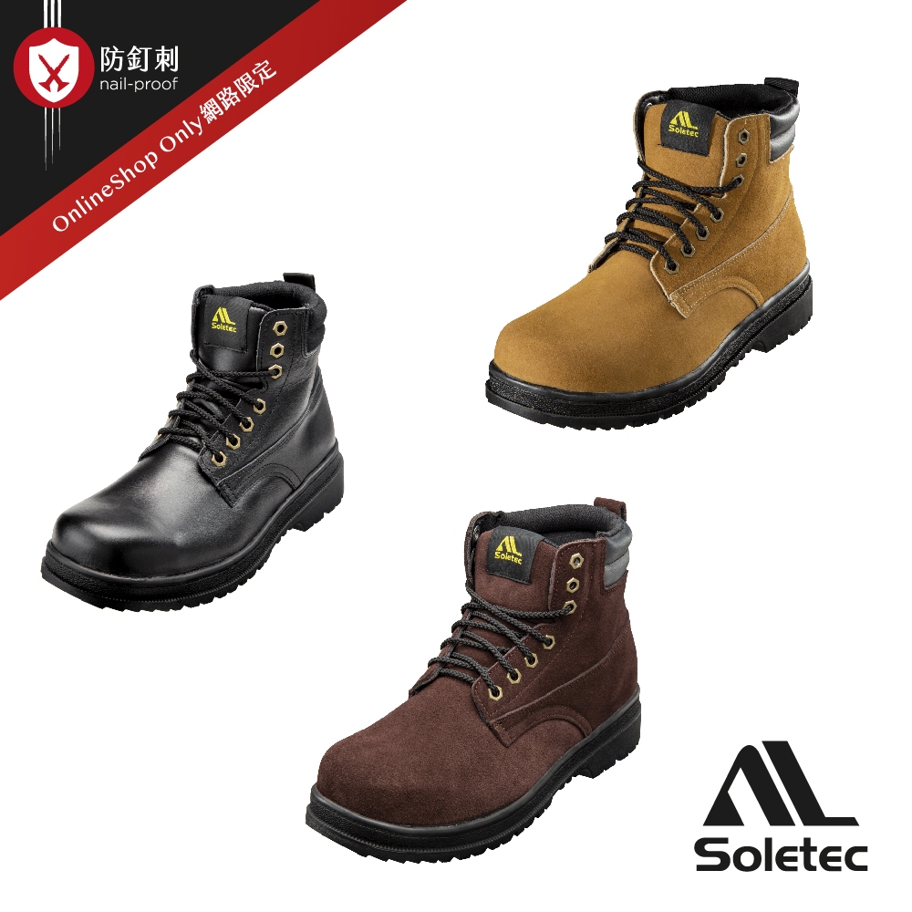 【Soletec超鐵安全鞋】E1085系列防穿刺安全鞋 台灣製造鋼頭工作鞋