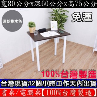 美佳居-含稅含運-3色可選-餐桌-電腦桌-書桌【臺灣製造】洽談桌-休閒桌-拜拜桌-工作桌-會議桌-咖啡桌TB6080BH