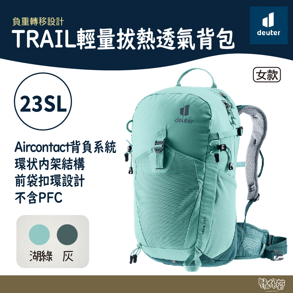 Deuter TRAIL輕量拔熱透氣背包/登山背包 23SL 3440423 灰/湖綠【野外營】透氣背包