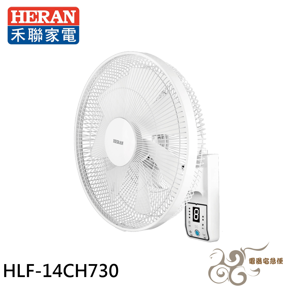 💰10倍蝦幣回饋💰HERAN 禾聯 14吋 8段速微電腦遙控 DC直流壁掛扇 HLF-14CH730