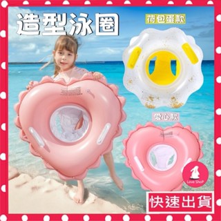臺北現貨｜泳圈 有手把 兒童泳圈 游泳圈 造型泳圈 坐圈 愛心 荷包蛋 可愛 充氣泳圈 加厚 浮圈 救生圈 速寄O03