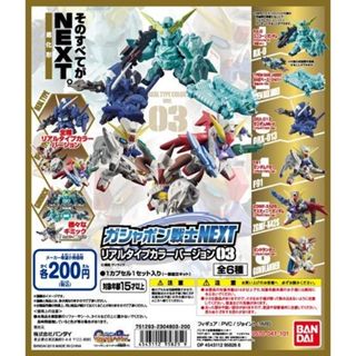 現貨 BANDAI 鋼彈 扭蛋戰士 NEXT 03 獨角獸 F91 限定配色版 單售