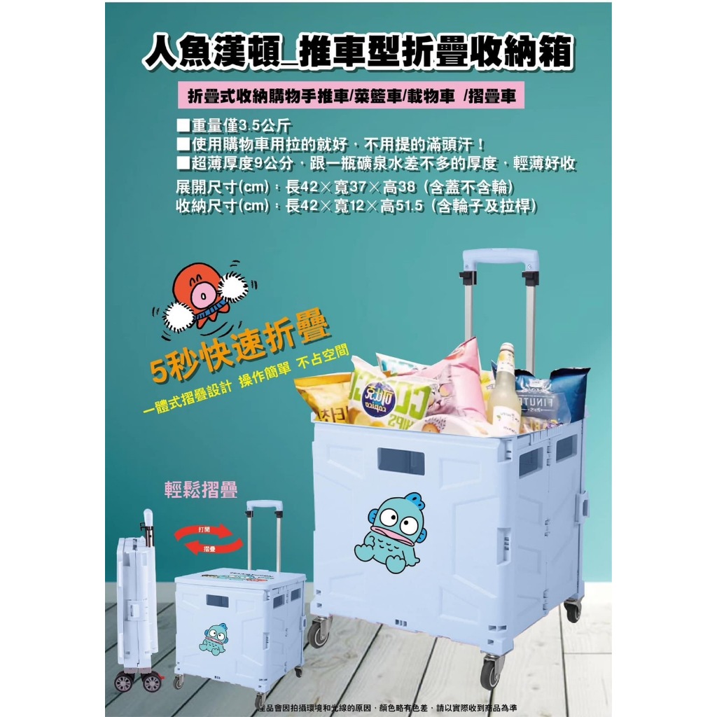 三麗鷗 人魚漢頓 醜魚 35L 推車型折疊收納箱 摺疊收納車 折疊推車 買菜車 推車 收納車 折疊車 購物車