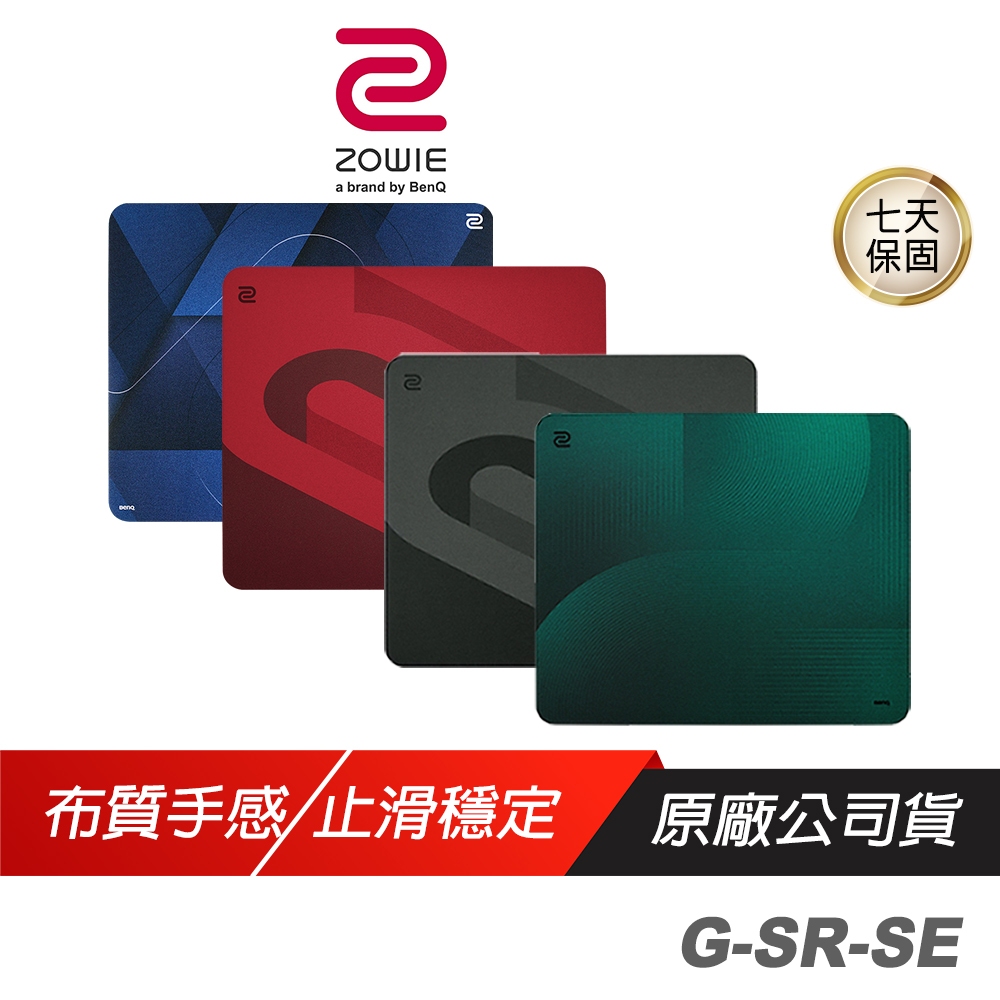ZOWIE BenQ 卓威 G-SR-SE G-SRII 深藍 深紅 綠色 電競滑鼠墊 47X39/布質細面/GSR