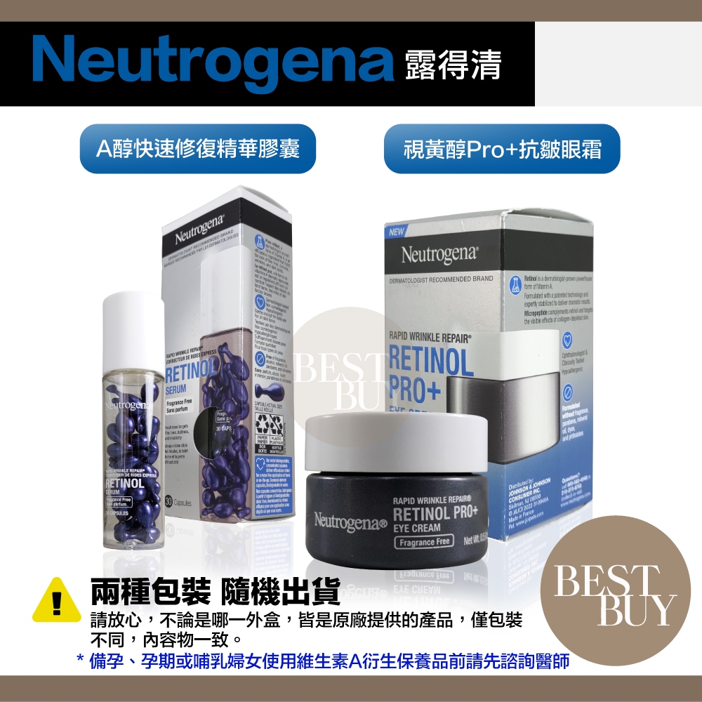 149起免運 電子發票 美國 露得清 Neutrogena A醇快速修復精華膠囊 視黃醇pro+ 抗皺眼霜  a醇 抗皺