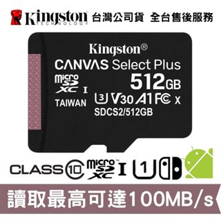 Kingston 金士頓 512GB CANVAS Select PLUS microSDXC C10 U1 手機記憶卡