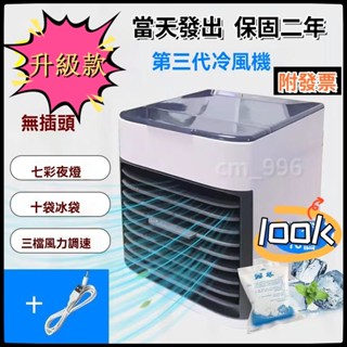 【保固二年】冷風機家用小型 冷風機 辦公桌冷風機 迷你小風扇 USB介面 加水風扇家用辦公宿舍 學生上課桌面小型冷風扇