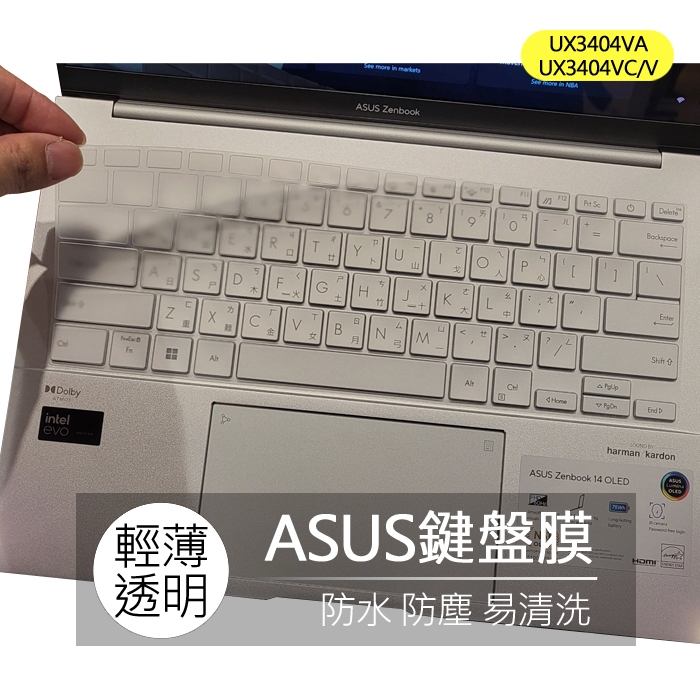 ASUS ZenBook 14X OLED UX3404VA UX3404VC UX3404V 鍵盤膜 鍵盤套 果凍套