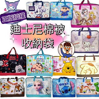 批發✓附發票✉ 正版迪士尼／三麗鷗／蠟筆小新 幼稚園棉被收納袋 開學必備大容量雙頭拉鍊棉被收納袋 棉被袋