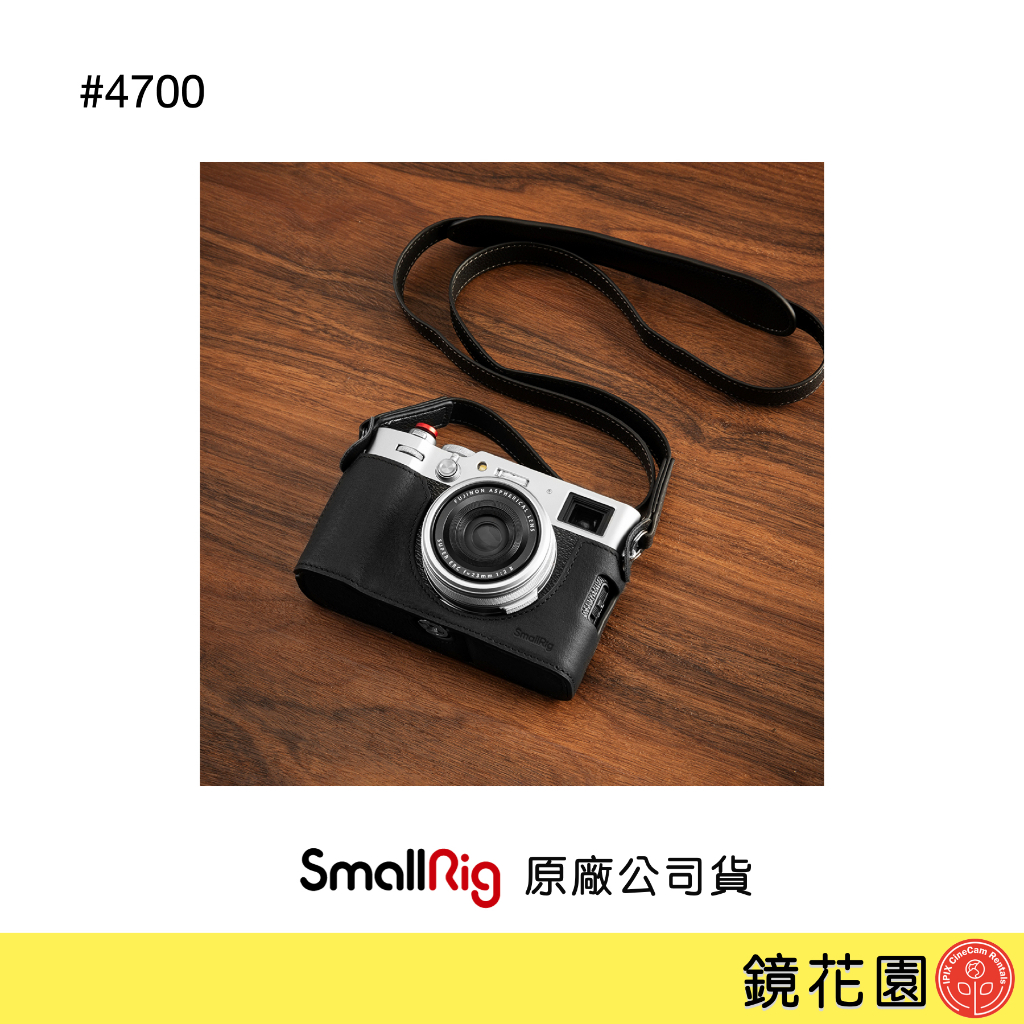 SmallRig 4700 FUJIFILM X100VI 皮革半殼/腕帶套組 黑色 現貨 鏡花園