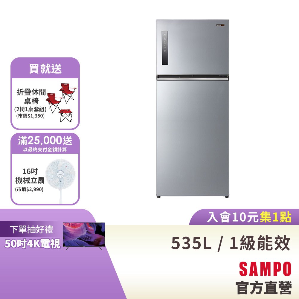 SAMPO聲寶 535L 星美滿1級極光鈦變頻鋼板雙門冰箱 SR-C53D(S9)-含基本安裝、配送、舊機回收
