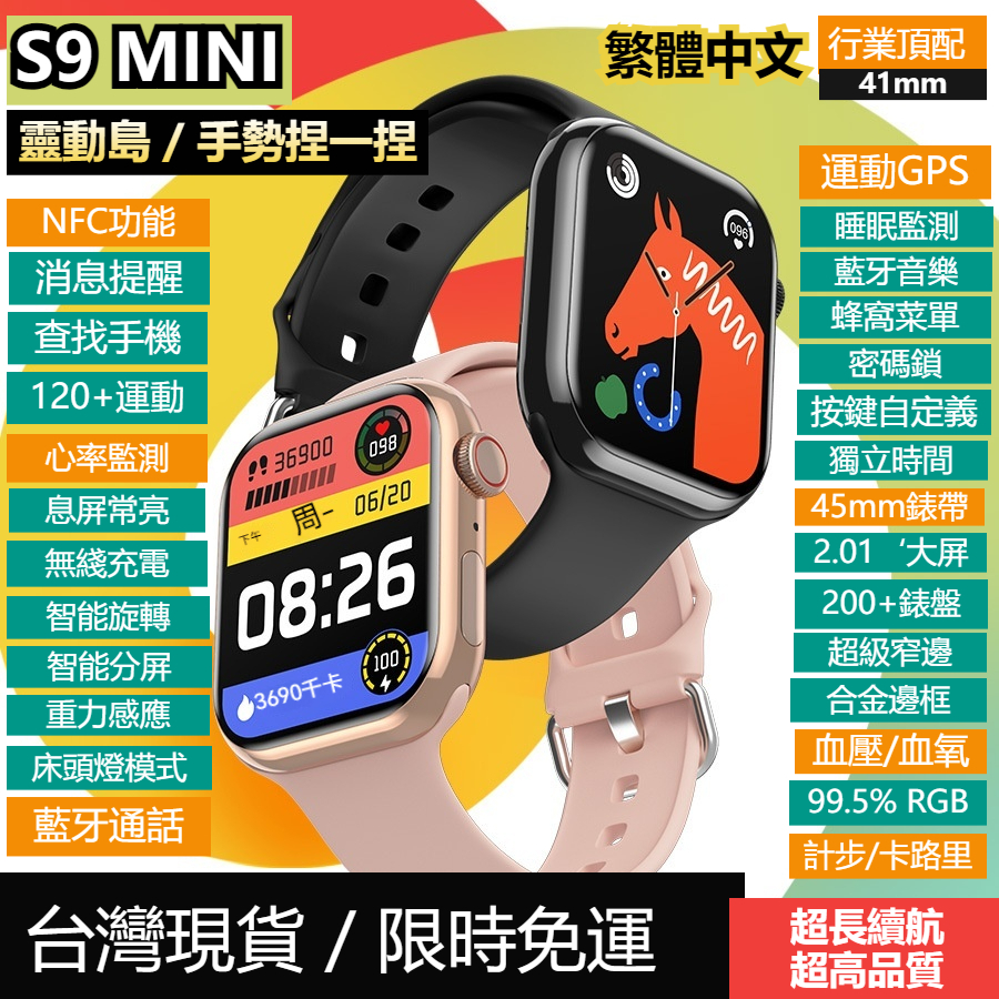 ⭐️限時免運⭐️ S9 MINI 智慧手錶 s9游戲手錶 智能手錶手環 繁中 GPS定位手錶 防水手錶 NFC手錶