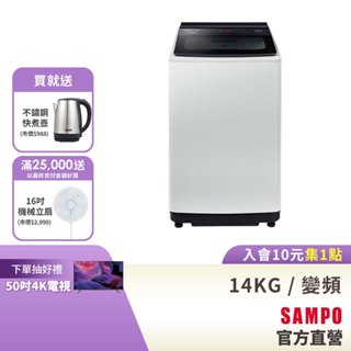 SAMPO聲寶 14KG 星愛情窄身超震波變頻洗衣機-典雅灰 ES-N14DV(G5)-含基本安裝 舊機回收